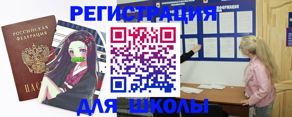 прописка для школы в Ненецком АО